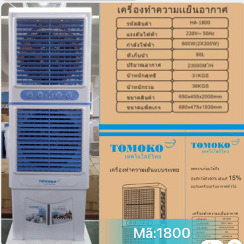 Máy làm mát không khí Tomoko HA-1800