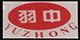 Thương hiệu Yuzhong